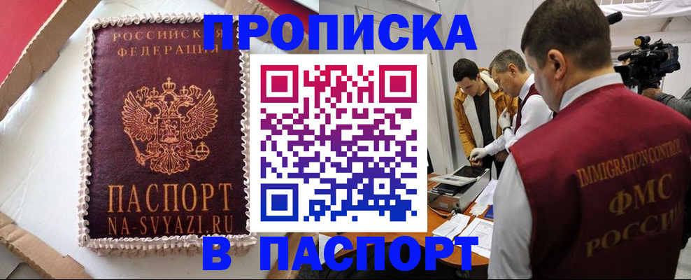 временная регистрация купить в Курчалом