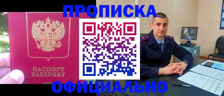 прописка штамп в Курчалом