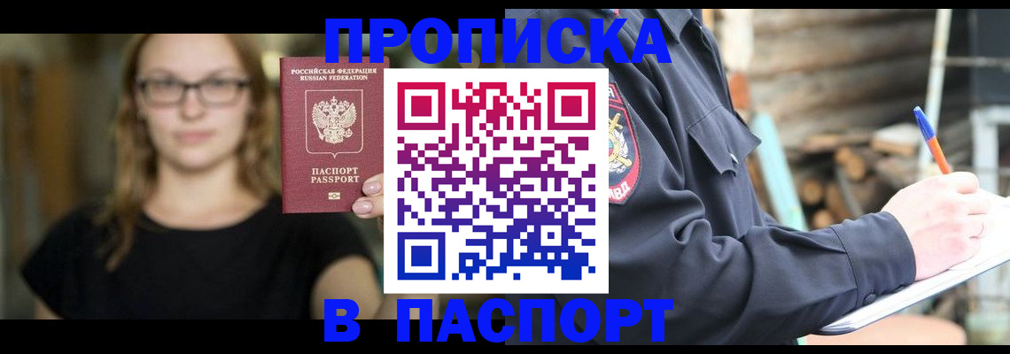 прописка в Курчалом